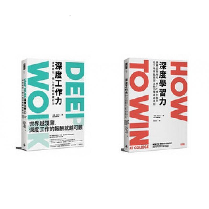 deepwork深度工作力深度学习力学历贬值时代卡尔纽波特时报
