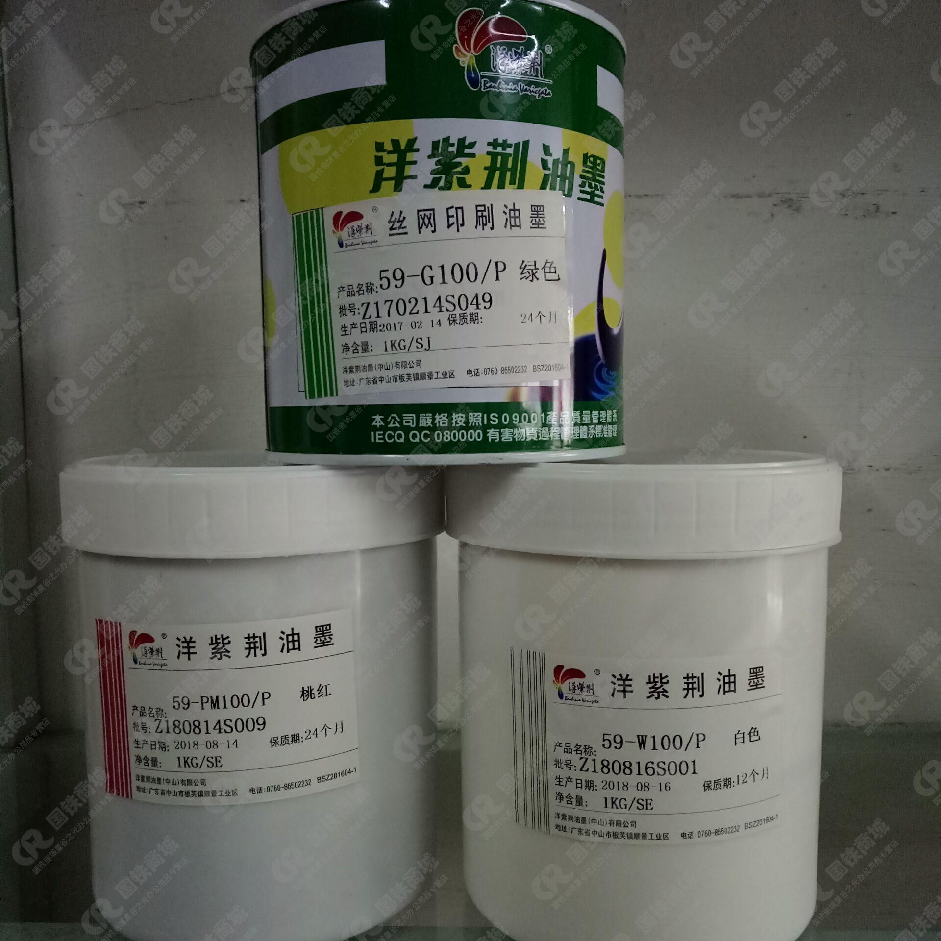 洋紫荆油墨适用PE、PP、PVC 移印丝印油墨43系列定制颜色(1kg/瓶)高清大图