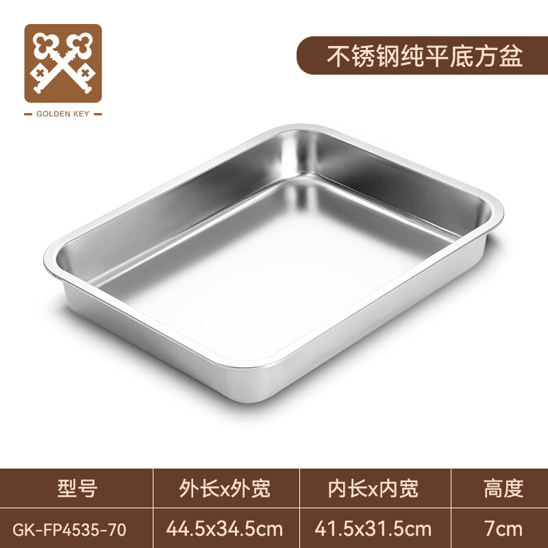 金钥匙不锈钢加深方盆长方形托盘烧烤盘菜盘餐盘饺子水果盘GK-FP4535-70高清大图
