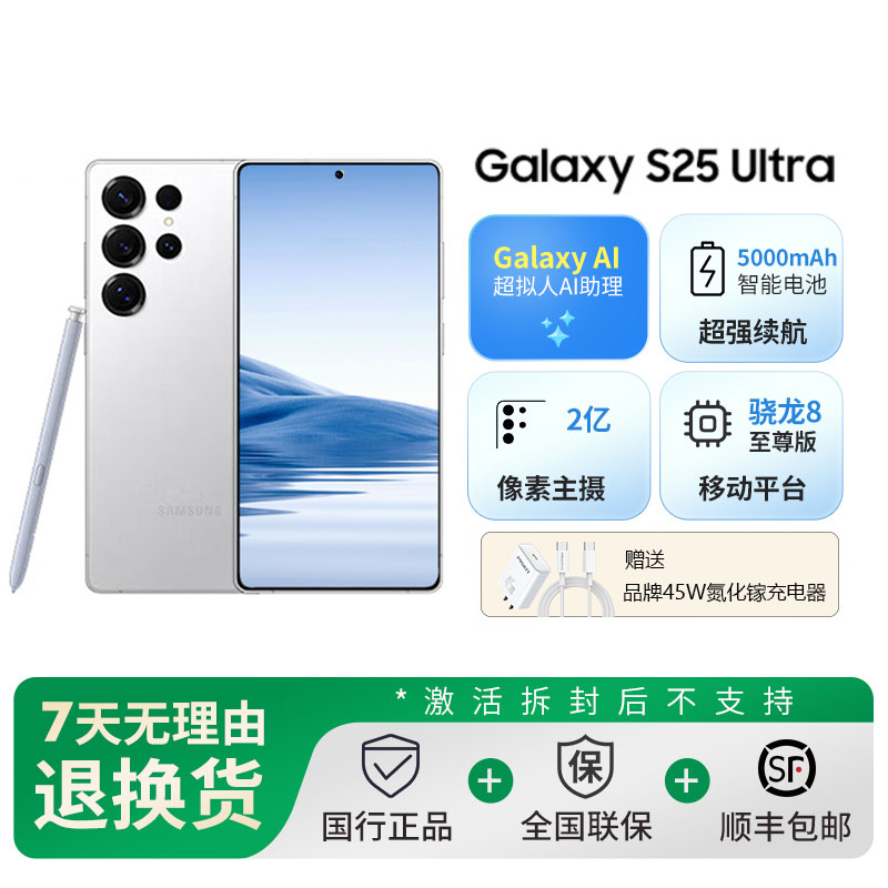 三星Samsung Galaxy S25Ultra 12GB+256GB 钛辉银 Ai拍照游戏手机