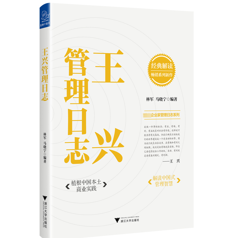 音像王兴管理日志林军,马晓宁 编