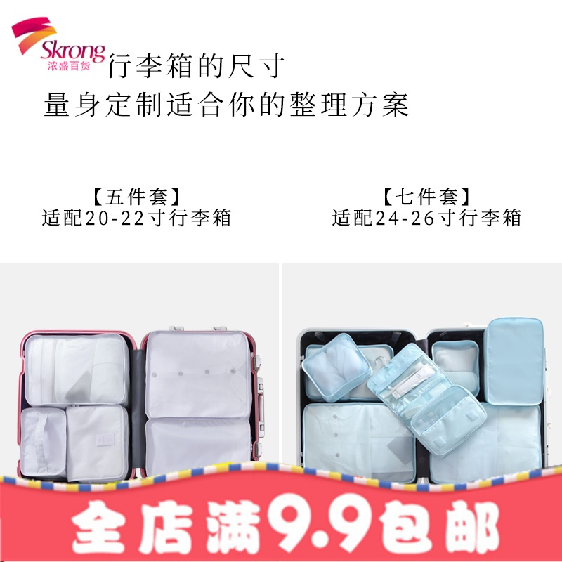 旅行收纳袋套装便携行李箱分装整理袋衣物衣服收纳包旅游袋子