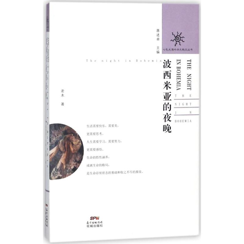 【M】波西米亚的夜晚-9787536084315