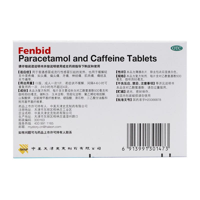 芬必得酚咖片20片用于普通感冒缓解轻至中度疼痛偏头痛牙痛神经痛图片