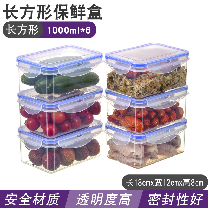 厨房冰箱长方形保鲜盒微波耐热塑料饭盒食品餐盒水果收纳密形纳高清大图