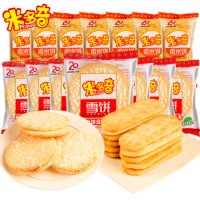 米多奇雪饼500g香米饼散装充饥休闲膨化小吃零食品大礼包