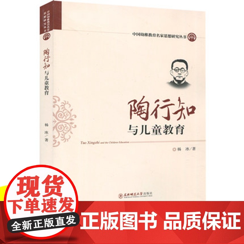 陈鹤琴与活教育 张雪门与幼稚园行为课程 陶行知与儿童教育 张宗麟与幼稚教育 中国幼稚教育名家4本幼儿园教师书籍 幼教专业高清大图