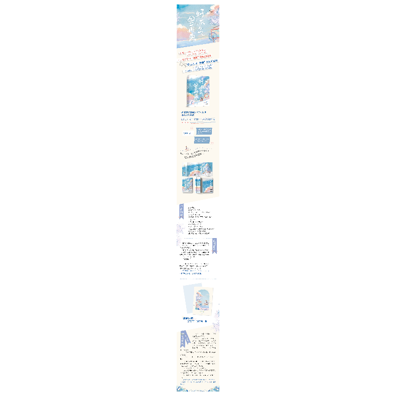 醉染图书好天气会再来9787807702863高清大图