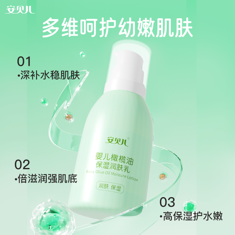 安贝儿 婴儿橄榄油保湿润肤露 160ml*1瓶高清大图