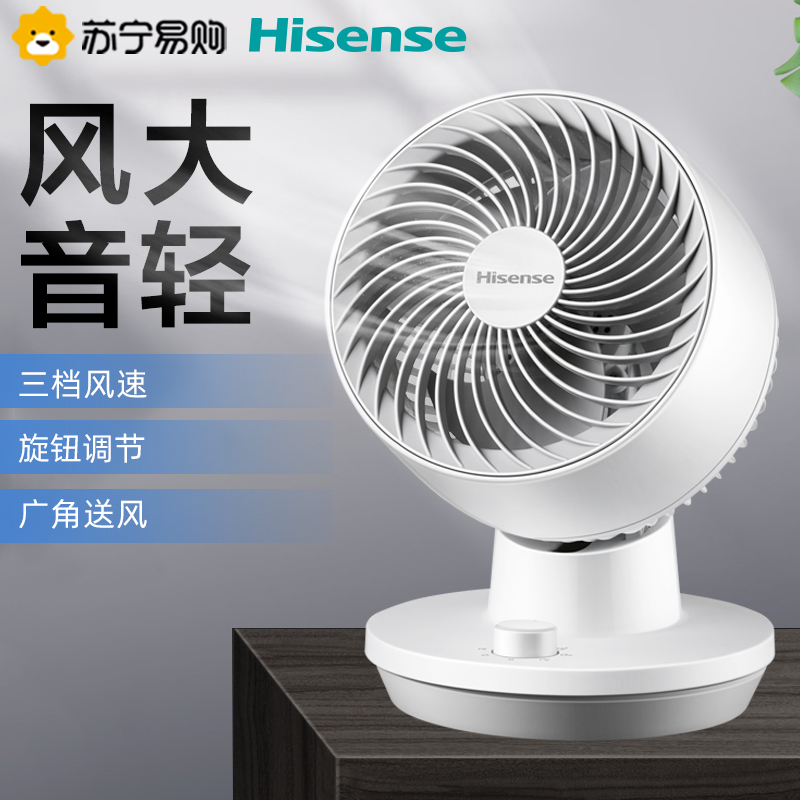 海信(Hisense)空气循环扇三档风速广角送风俯仰调节台式家用宿舍轻音小型桌面电风扇涡轮对流风扇FXJ-AN1502