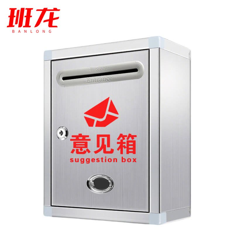 班龙意见箱21*11*27cm个图片