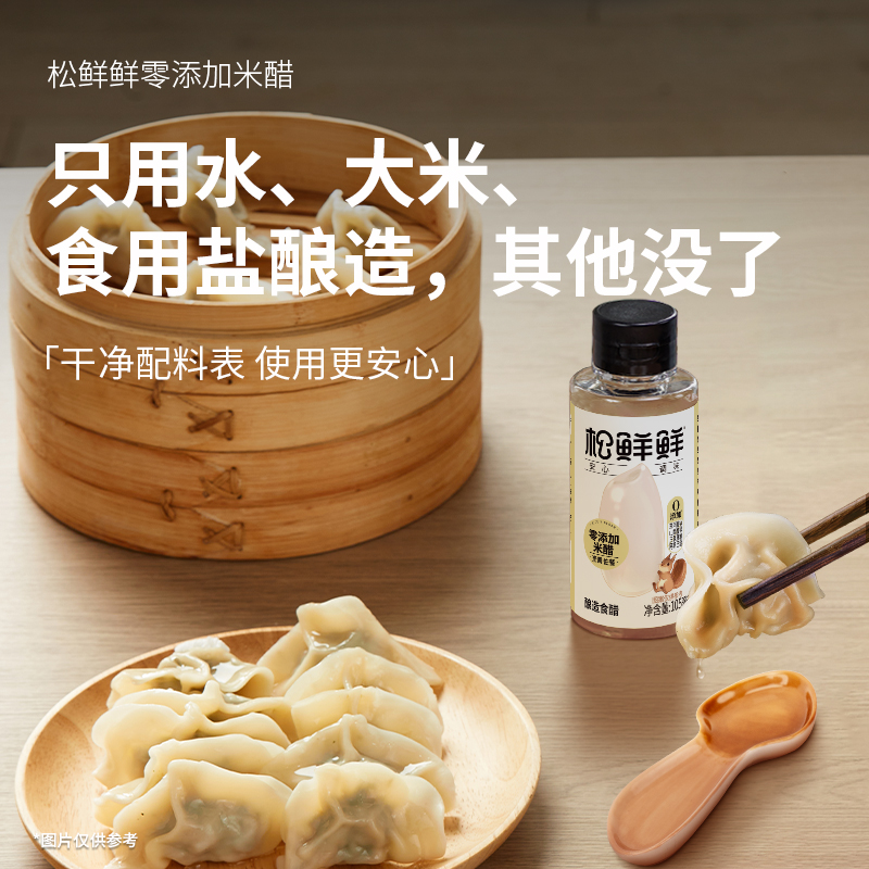 松鲜鲜零添加米醋105ml*2瓶酿造食醋烹饪佐餐炒菜凉拌蘸食腌制高清大图