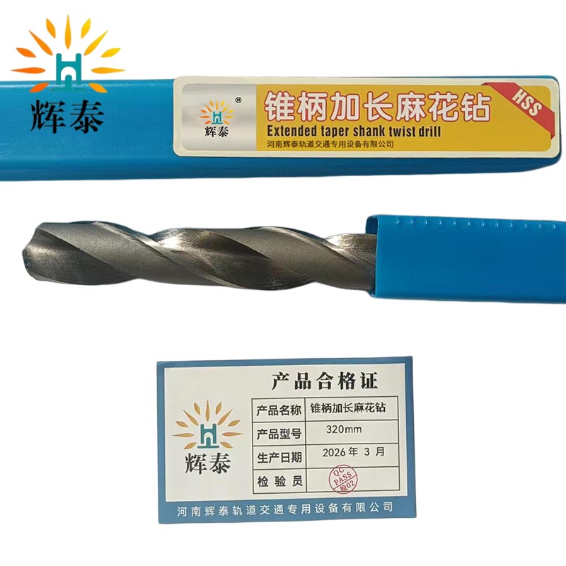 辉泰 锥柄加长麻花钻 320mm 支高清大图