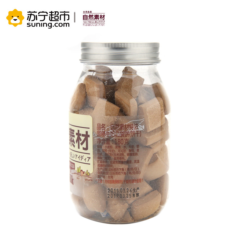 自然素材特浓黑糖牛奶口袋饼