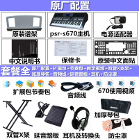 雅马哈(YAMAHA)全新正品哈670电子琴PSR-S670原厂原装哈s670琴 原厂配置