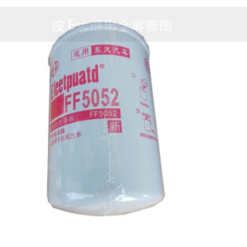 柴油滤清器 1117050A52D燃油滤芯器 CX0810 解放CA1125J
