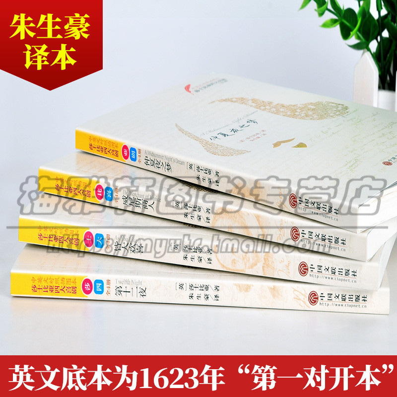 [醉染正版]正版 莎士比亚四大喜剧全集4册中英文对照双语版插图版 威尼斯商人皆大欢喜 第十二夜 仲夏夜之梦小说世界名著高清大图