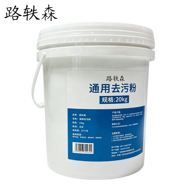路轶森 通用去污粉 20Kg 桶高清大图