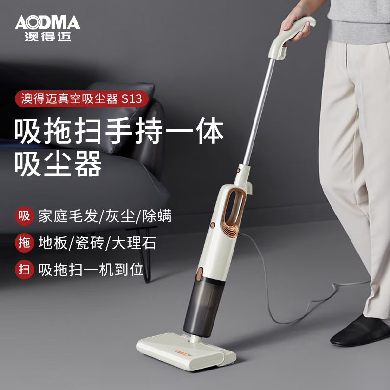 澳得迈(AODMA) 真空吸尘器吸拖一体 家用手持有线吸尘器 5米电源线 配多种吸头 S13 白色高清大图