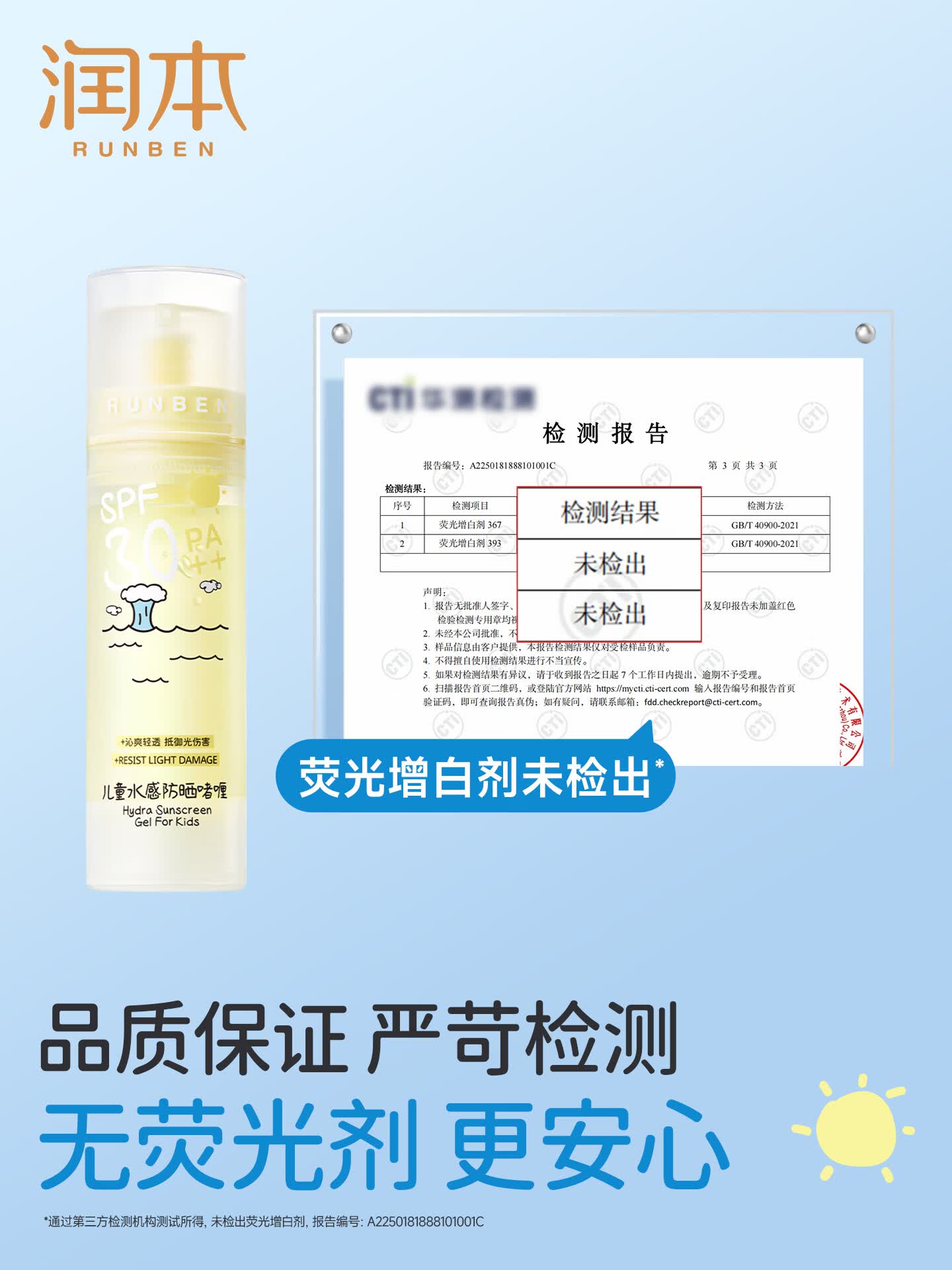 润本儿童水感防晒啫喱50ml 防紫外线户外春游清爽保湿宝宝防晒乳SPF30 防晒面霜啫喱