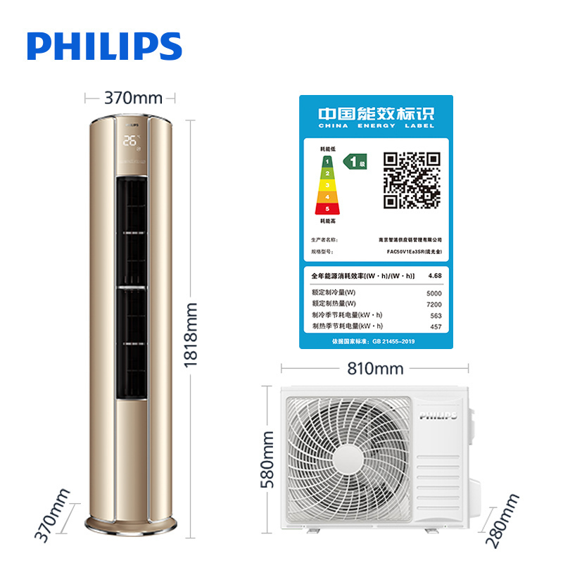 飞利浦(Philips)空调立式2匹智能变频新一级能效风柔芯净除醛净味冷暖两用客厅圆柱空调FAC50V1Ea3SR琉光金