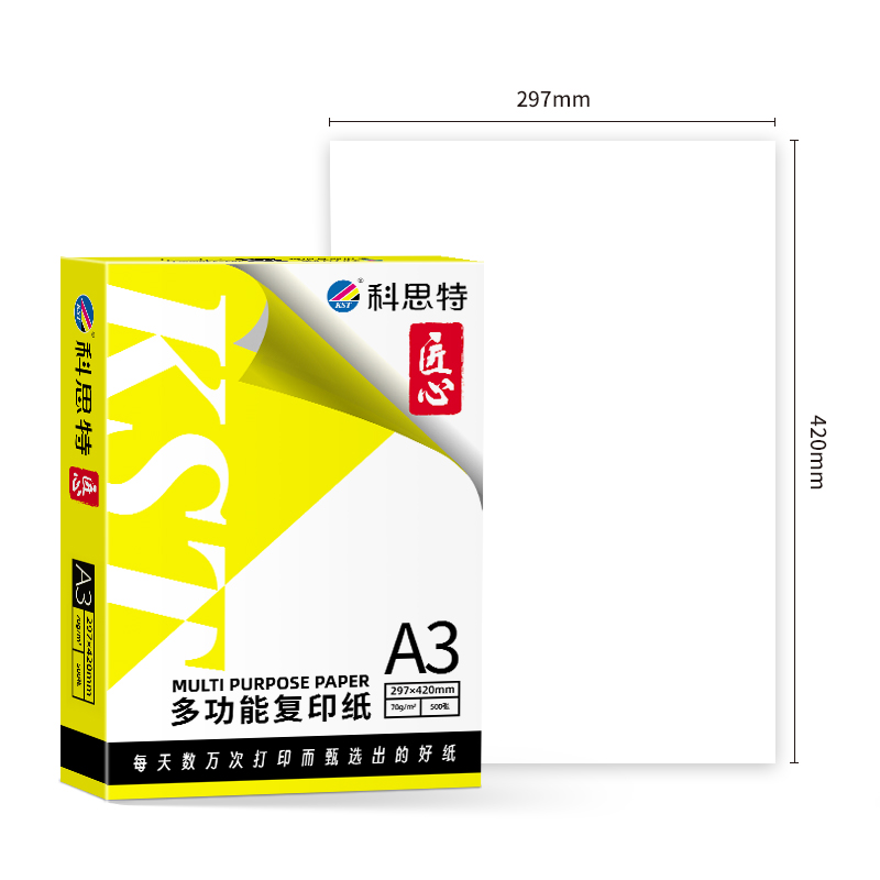 科思特 A3纸 多功能复印纸 双面打印纸 办公家用 加厚 木浆 白纸 70g 2000张/4包/整箱 匠心高清大图