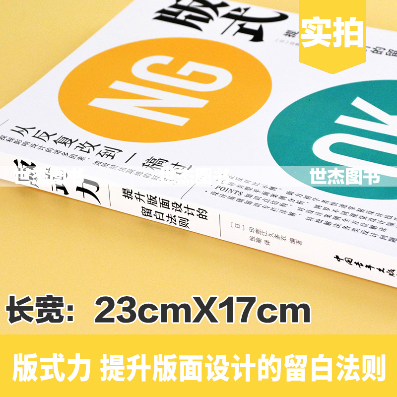 [醉染正版]正版 版式力:提升版面设计的留白法则 排版风格格式版式设计原理排版设计方法技巧字体创作艺术广告海报艺术平面设高清大图