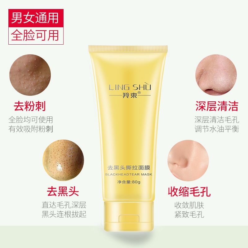 去黑头粉刺学生螨虫撕拉面膜男士女收缩毛孔强力吸黑头清洁神器 套装