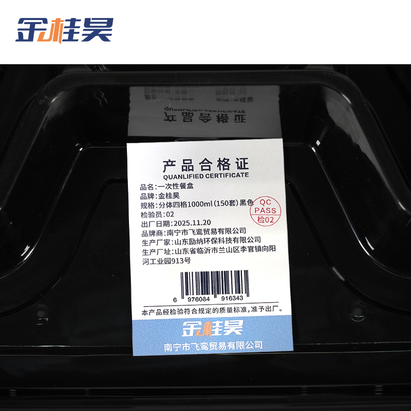 金桂昊 一次性餐盒 分体四格1000ml(150套)黑色 箱高清大图