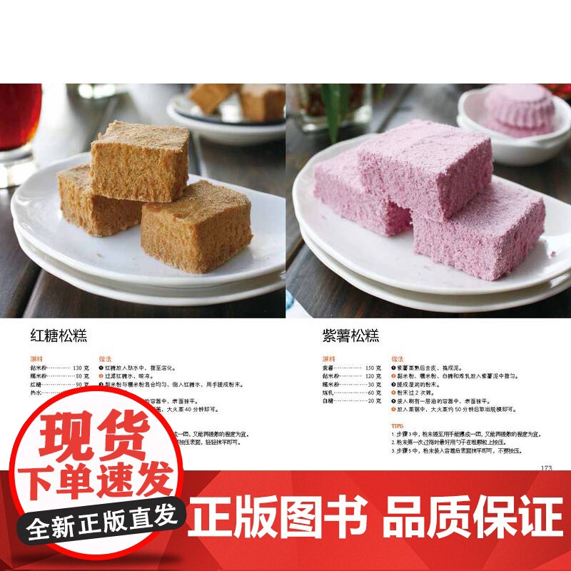 儿童高营养面食 厨艺小白妈妈也能给孩子做的面食 儿童饮食 育儿食谱 北京科学技术高清大图
