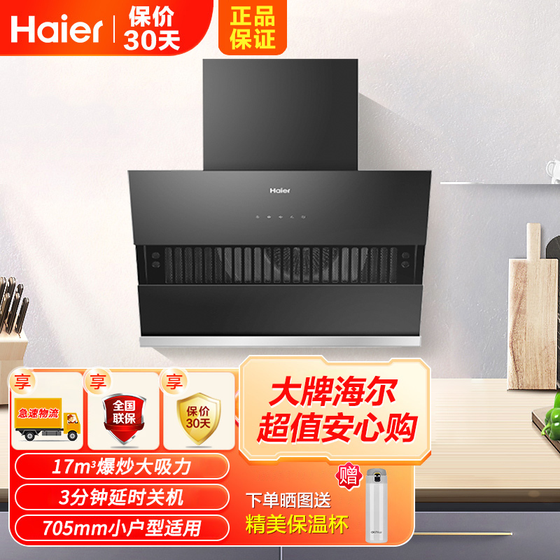 海尔(Haier)侧吸式抽油烟机17立方大吸力油烟瞬吸 3分钟延时关机CXW-219-C1501 易清洁 家用抽油烟机