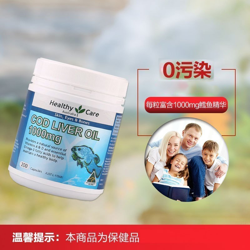 [骨质疏松克星]Healthy Care 鳕鱼甘油软胶囊 鱼油/深海鱼油 200粒/瓶 澳洲进口 315g
