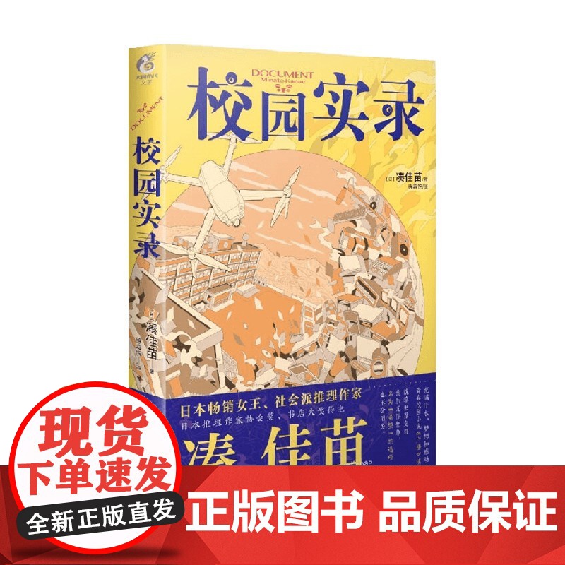 校园实录 凑佳苗 著 青春文学高清大图
