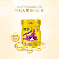 完达山菁采婴儿奶粉1段800g 0-6个月龄 安力聪
