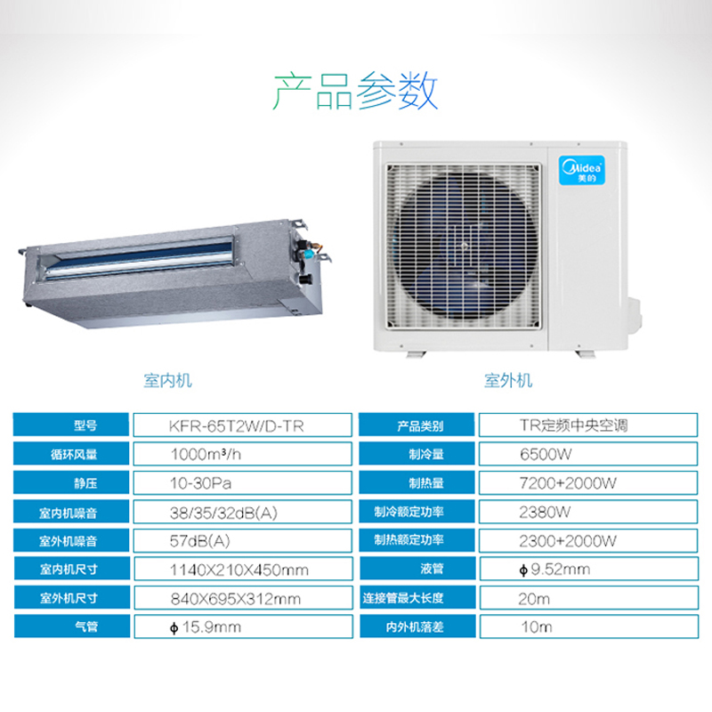 美的(midea)2.5匹 家用 中央空调 定频 一拖一 冷暖型 风管机 KFR-65T2W/D-TR高清大图