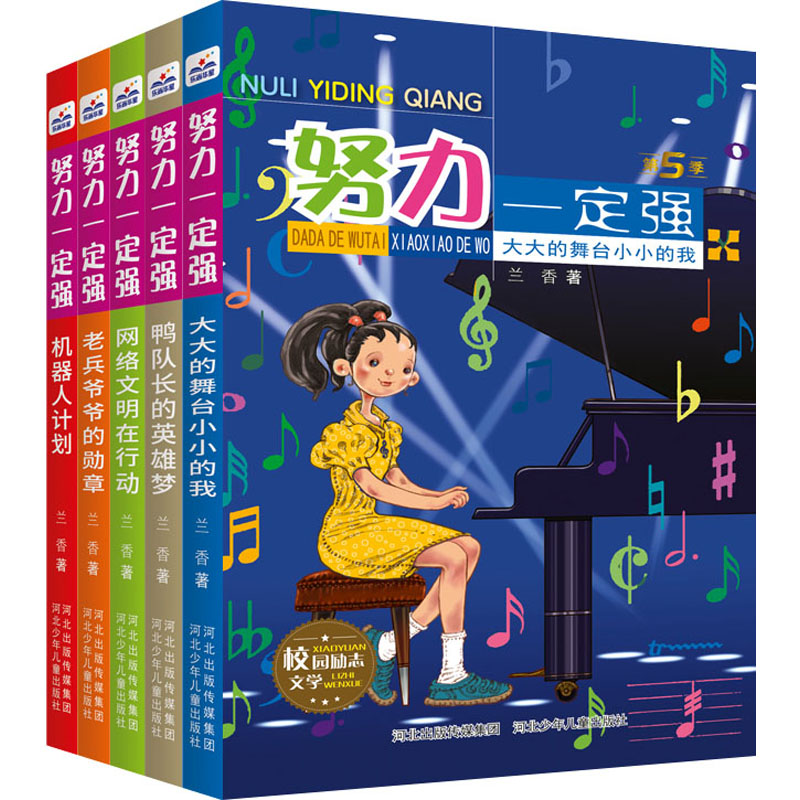 [M]努力一定强第5季(全5册)-9787559559890高清大图