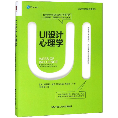 醉染图书UI设计心理学9787300266862