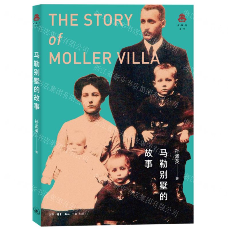 【N】马勒别墅的故事/克勒门文丛-9787108068699