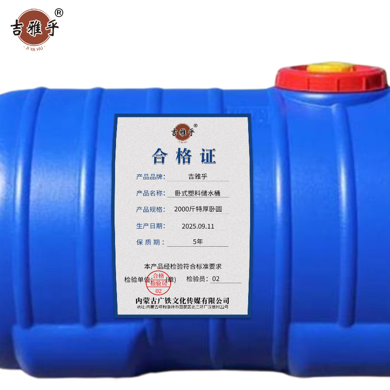 吉雅乎 大容量水箱 塑料桶 卧式长方形蓄水桶 2000斤特厚卧圆/个高清大图