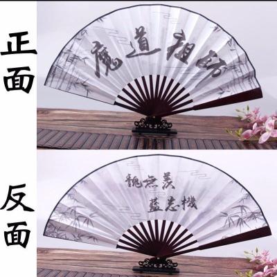 动漫周边绢布折扇魔道祖师扇子同学生日礼物魏无羡双面印字扇子魔道2