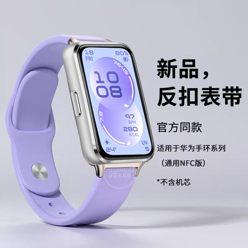 适用于华为手环11硅胶表带高清大图