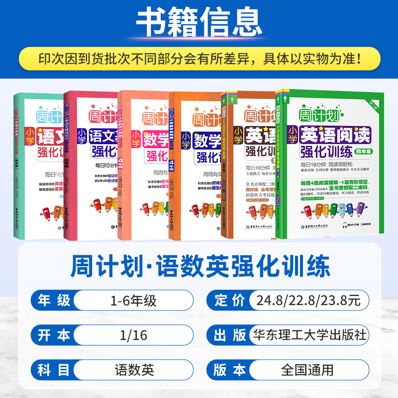 [周计划]英语阅读训练 小学二年级 [正版]周计划小学语文英语阅读强化训练100篇数学应用题每日一练一二三四五六年级上下