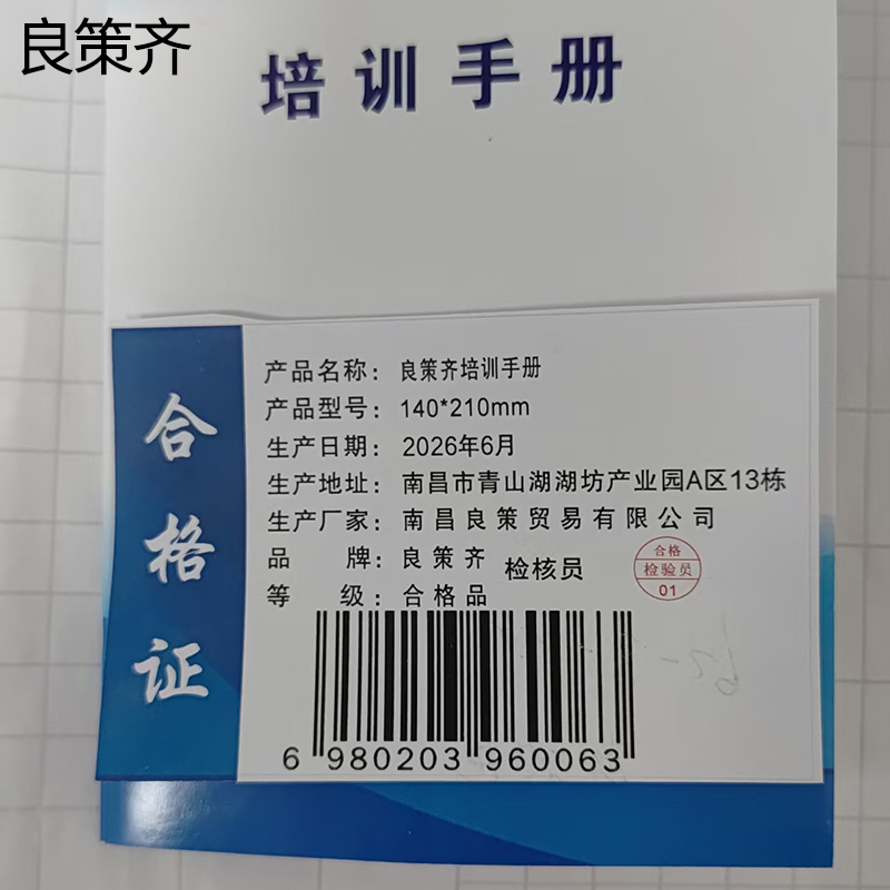 良策齐培训手册140*210mm本高清大图