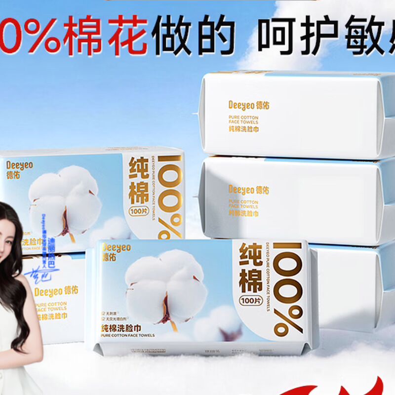 德佑纯棉洗脸巾干湿两用抽取式擦脸巾一次性洁面巾 【纯棉】100抽*6包
