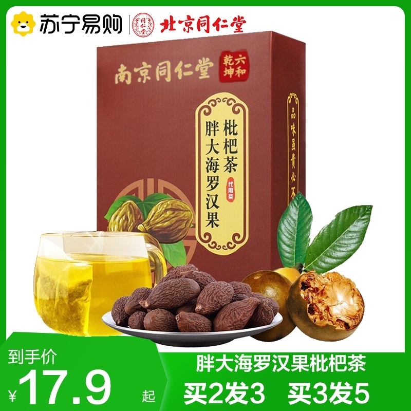 拍2发3 同仁堂 胖大海罗汉果枇杷茶5g/袋*30袋 花茶养生茶五宝茶决明子胖大海菊花官方正品