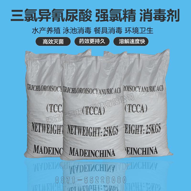 三氯异氰尿酸消毒粉剂游泳池消毒剂水产养殖漂白粉强氯精TCCA