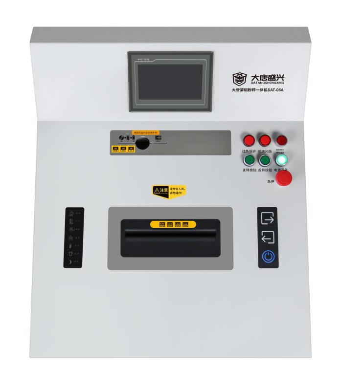 唐权(TANG QUAN)大唐 消磁粉碎一体机 DAT-06A 多重方式消磁粉碎 纸张//光盘/U盘/硒鼓/磁卡/硬盘消磁等高清大图