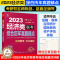 [醉染正版]2023经济类396联考综合历年真题精点陈剑数学赵鑫全逻辑写作2013-2022十年真题详解适用金融税务应用