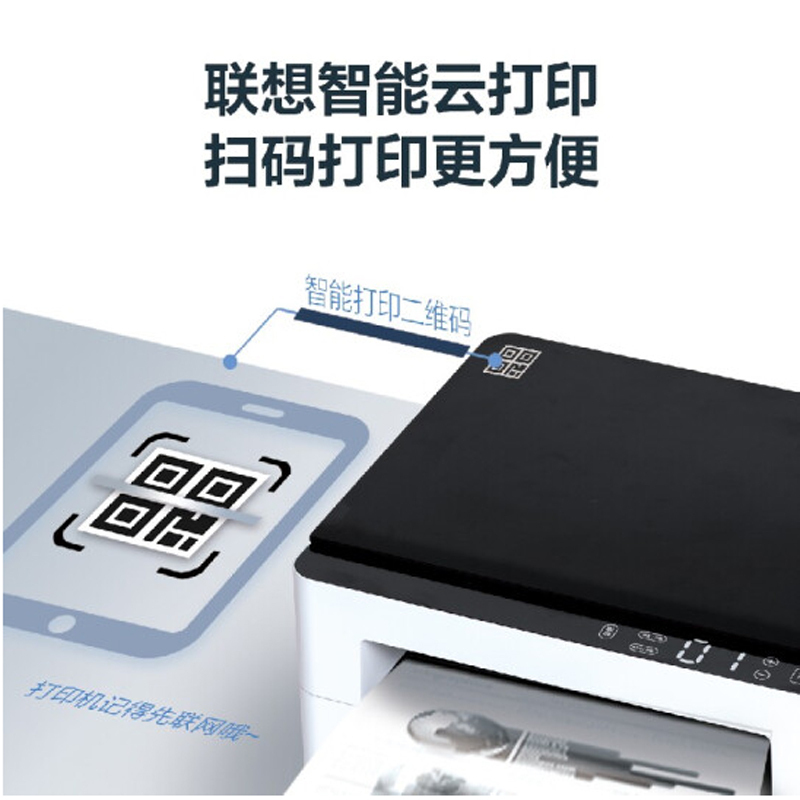 联想(Lenovo)领像M1520W 黑白激光 无线WiFi打印多功能一体机