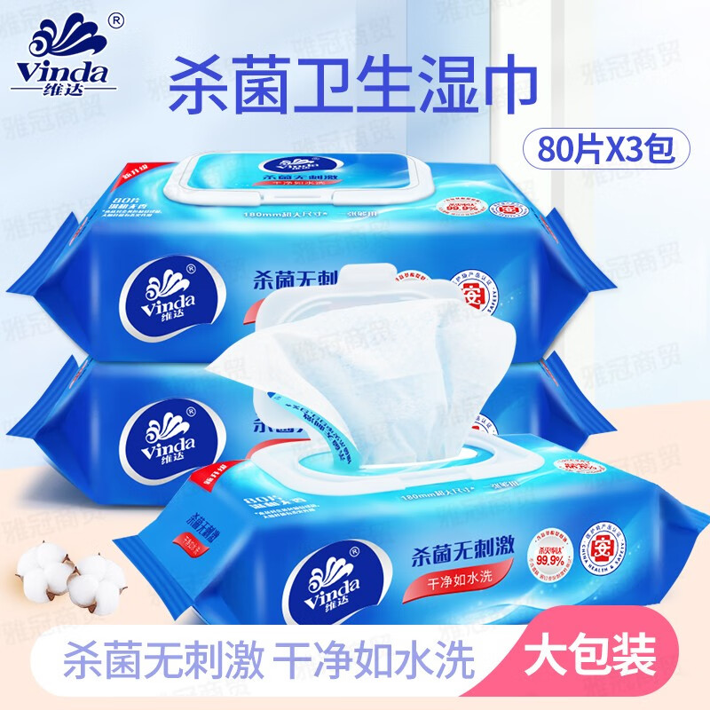 维达(Vinda)杀菌湿巾80片/包杀菌清洁湿巾纸带盖抽取式VW1028 3包